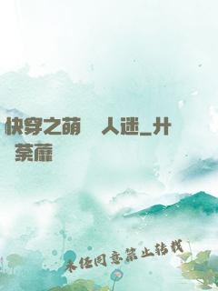 快穿之萌寵萬人迷