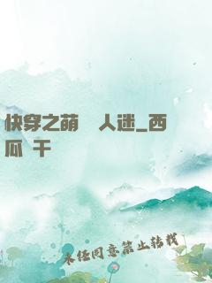 快穿之萌寵萬人迷