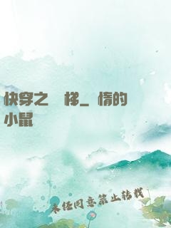 快穿之萬層梯