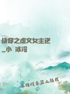 快穿之虐文女主逆襲記