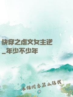 快穿之虐文女主逆襲記