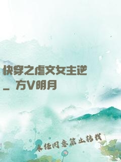快穿之虐文女主逆襲記