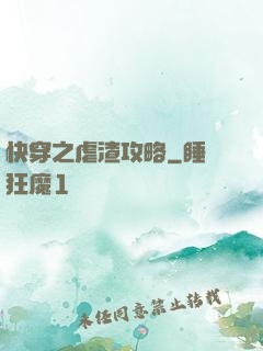 快穿之虐渣攻略