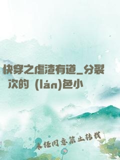快穿之虐渣有道
