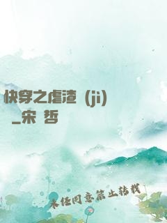 快穿之虐渣計(jì)劃