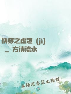 快穿之虐渣計(jì)劃