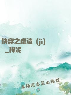 快穿之虐渣計(jì)劃