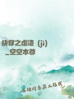 快穿之虐渣計(jì)劃