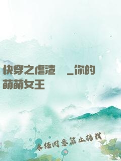快穿之虐渣計劃