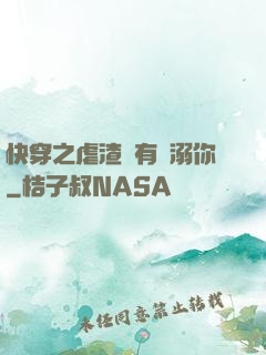 快穿之虐渣還有寵溺你