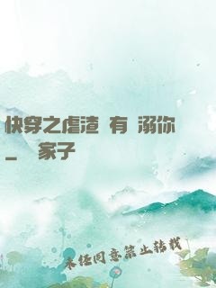 快穿之虐渣還有寵溺你