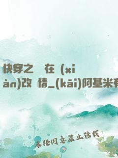 快穿之親媽在線(xiàn)改劇情