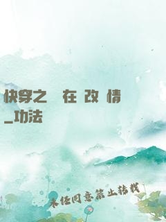 快穿之親媽在線改劇情