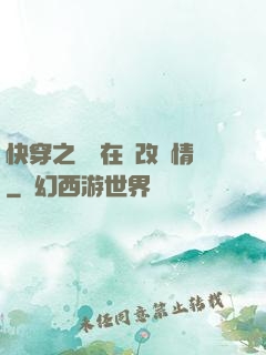 快穿之親媽在線改劇情