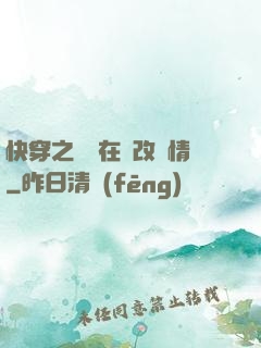快穿之親媽在線改劇情