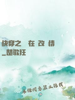 快穿之親媽在線改劇情