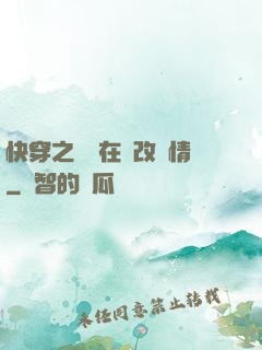 快穿之親媽在線改劇情
