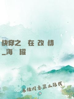 快穿之親媽在線改劇情