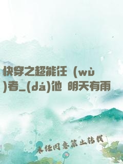 快穿之超能任務(wù)者