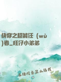快穿之超能任務(wù)者
