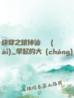 快穿之跟神仙談戀愛(ài)