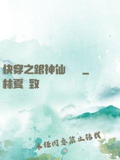 快穿之跟神仙談戀愛