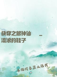 快穿之跟神仙談戀愛