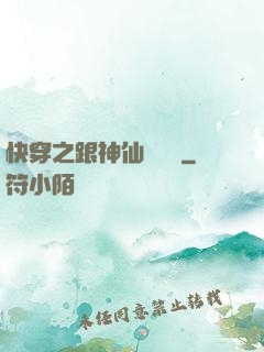 快穿之跟神仙談戀愛