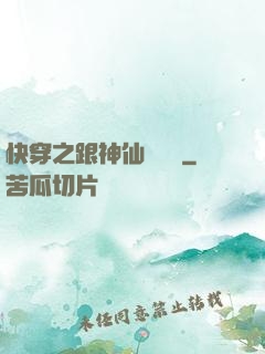 快穿之跟神仙談戀愛
