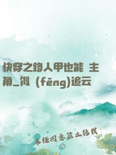 快穿之路人甲也能當主角
