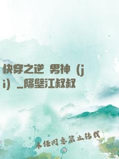 快穿之逆襲男神計(jì)劃