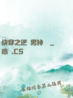 快穿之逆襲男神計劃