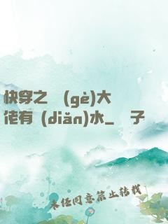 快穿之這個(gè)大佬有點(diǎn)水