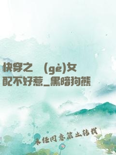 快穿之這個(gè)女配不好惹