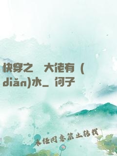 快穿之這個大佬有點(diǎn)水