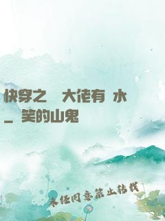 快穿之這個大佬有點水