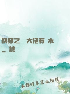 快穿之這個大佬有點水