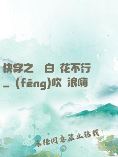 快穿之這屆白蓮花不行