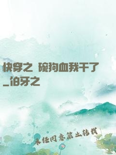 快穿之這碗狗血我干了