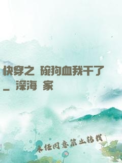 快穿之這碗狗血我干了