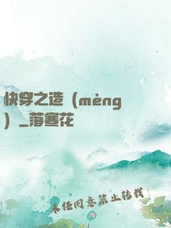 快穿之造夢(mèng)師