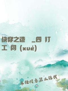 快穿之造夢師
