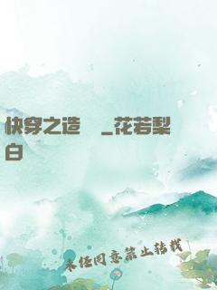 快穿之造夢師