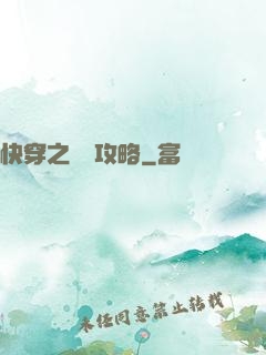 快穿之還債攻略