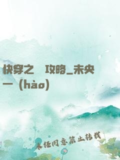 快穿之還債攻略