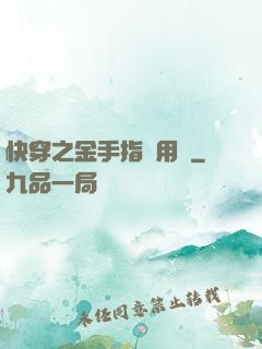 快穿之金手指試用員
