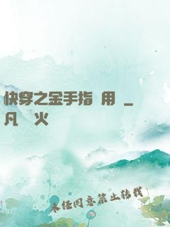 快穿之金手指試用員