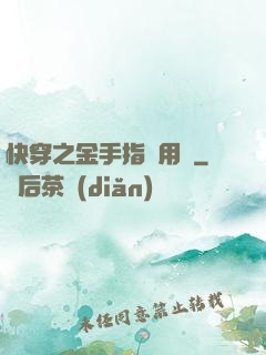 快穿之金手指試用員