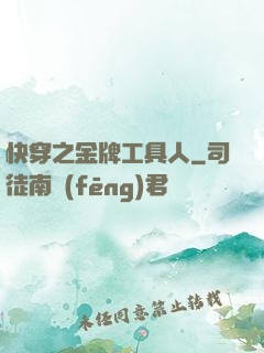 快穿之金牌工具人