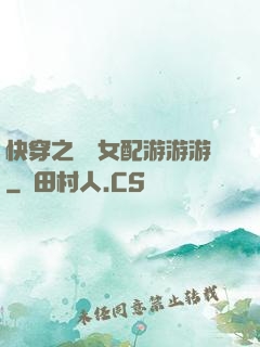 快穿之錦鯉女配游游游